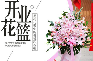 山西太原迎泽区郝庄镇大窑垴村花篮配送